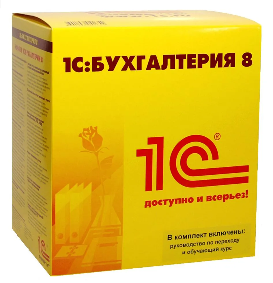1С - Бухгалтерия 8. Базовая