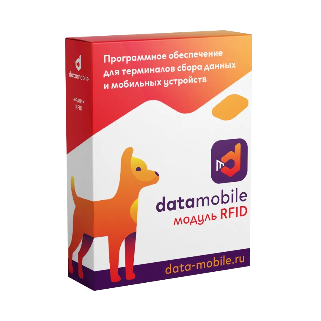 ПО DataMobile, Mодуль RFID для DataMobile версий LifeTime (DMmodulRFID)