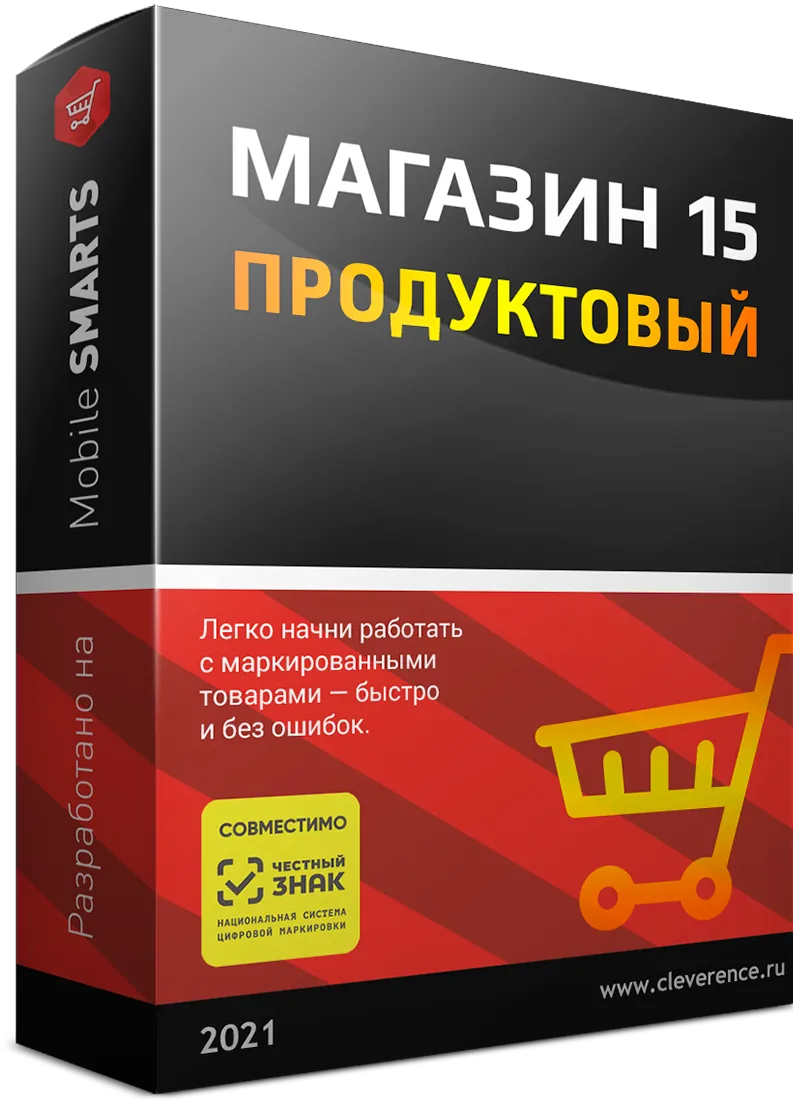 Mobile SMARTS: Магазин 15, ПРОДУКТОВЫЙ, РАСШИРЕННЫЙ для «1С: Управление торговлей 11»