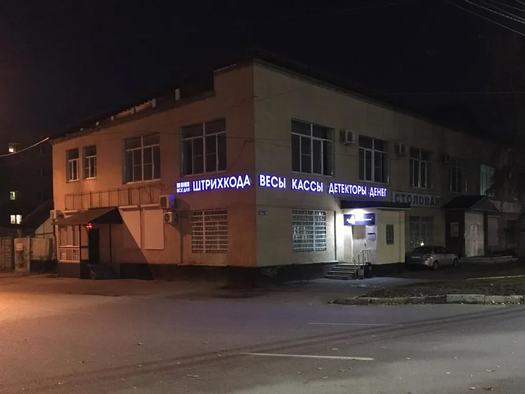 фото магазина в Воронеже
