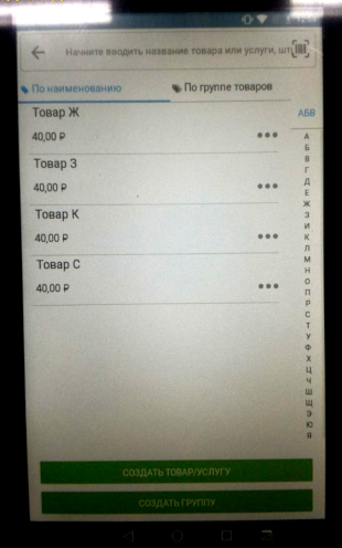 Добавление товара/услуги в «Нева-1Ф» (LiteBOX)